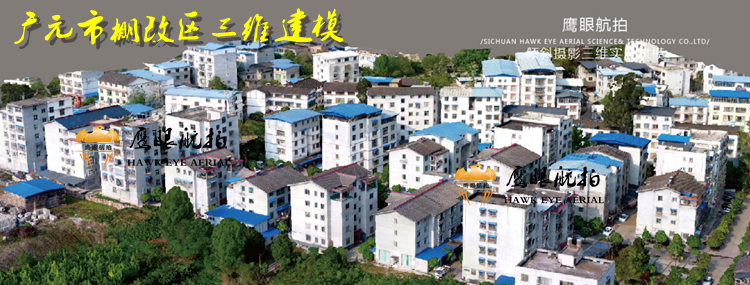 廣元市棚改區(qū)三維建模 廣元市棚改區(qū)三維建模